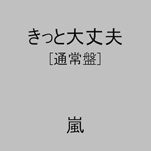 嵐 NA!NA!NA