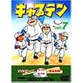 �L���v�e�� Vol.7 [DVD]