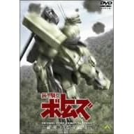 装甲騎兵ボトムズ 赫奕たる異端 1