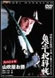 �S���ƉȒ� �X�y�V���� �R�������� [DVD]