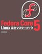 Fedora Core 5 Linux���S�}�X�^�[�u�b�N