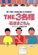 THE3���l �X�v���b�V���G�����̏� (�r�b�O�R�~�b�N�X�X�y�V����)