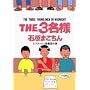 THE3���l �X�v���b�V���G�����̏� (�r�b�O�R�~�b�N�X�X�y�V����)