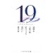 19�\�i�C���e�B�[�� (���f�B�A���[�N�X����)