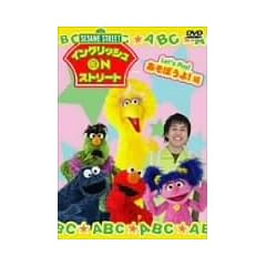 �Z�T�~�X�g���[�g:�C���O���b�V�� ON �X�g���[�g Let�fs Play!�� [DVD]
