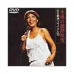 �i���̉z�H����/�������ꃊ�T�C�^���f70 [DVD]