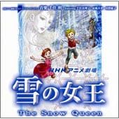 「雪の女王」オリジナル・サウンドトラック
