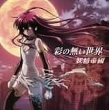 [CD]妖精帝國 黒神 ED+挿入歌集