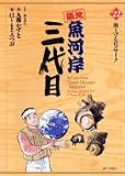 [Book] 築地魚河岸三代目 22 (22) (ビッグコミックス)