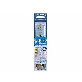 ���{�A���e�i S-UVSW (BS/CS�EUHF/VHF)2���g�� (50cm�o�̓P�[�u���t��)