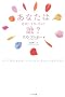 ���Ȃ��͒N?�\���ׂĂ������񂹂Ă���q�����r�������ƒm�邽�߂�