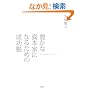 �L���Ȏ��{�ƂɂȂ邽�߂̐����m