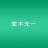 ���{���� Endless SHOCK (������萶�Y) [DVD]���{����ɂ��
