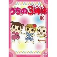 ������3�o�� 10 [DVD]