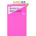 �̓����v�𒲐߂���Z�p (�t�H���X�g2545�V��)