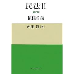 内田民法2