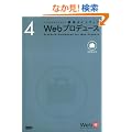 �E�F�u�̎d���͂��オ��W���K�C�h�u�b�N 4 Web�v���f���[�X