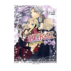 BURAI�Ȃ��\�M���q�̖d�� (����������)