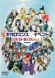 ���C�u�r�f�I �l�I���}���X���C�x���gDVD-BOX Vol.3