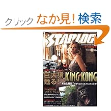 【クリックで詳細表示】STARLOG Number27―スターログ日本版 (Bamboo Mook) (ムック)