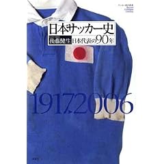 ���{�T�b�J�[�j�\���{��\��90�N 1917-2006 (�T�b�J�[��]�p��)