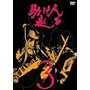 �����l���� VOL.3 [DVD]
