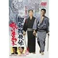 ���a�c���` �Ⴆ�듂���q [DVD]