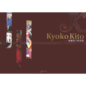 Kyoko Kito�\�S�����q��i�W (�A���J�f�B�A�V���[�Y�\�t���[���u�b�N�X)