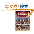 ���ʂ��A�Ȃ�! (1) (�Ԃ񂩎ЃR�~�b�N�X)