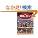 ���ʂ��A�Ȃ�! (1) (�Ԃ񂩎ЃR�~�b�N�X)