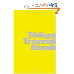 Tokyo Transit Book [The 8th Edition]