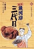 [Book]はしもと みつお 築地魚河岸三代目 (14) (ビッグコミックス)
