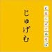 NHK �u�ɂق񂲂ł����ځv ���グ�ޕ�