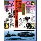 石川 英輔 大江戸テクノロジー事情