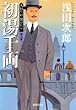 �V�؂菼 �ł�����3 �����痼 (�W�p�Е���)
