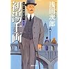�V�؂菼 �ł�����3 �����痼 (�W�p�Е���)