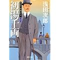 �V�؂菼 �ł�����3 �����痼 (�W�p�Е���)