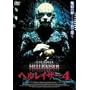 �w�����C�U�[4 [DVD]