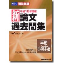 新論文過去問集