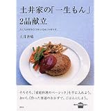 �y��Ƃ́u�ꐶ����v2�i���� (�u�k�Ђ̂�����BOOK)�y�� �P���ɂ��