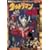 �ŋ��̃E���g���}���E���[�r�[�V���[�Y Vol.5 �E���g���}������ [DVD]