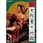 (��)���Y�ӂߒn�� [DVD]