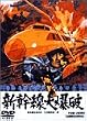 �V�����唚�j [DVD]