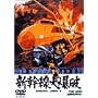 �V�����唚�j [DVD]