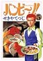 �o���r~�m! (5) (�r�b�O�R�~�b�N�X)