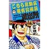 �����犋����T�L�����O�h�o�� 58 (�W�����v�E�R�~�b�N�X)