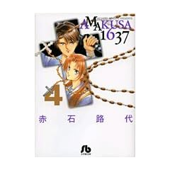 AMAKUSA1637 4 (���w�ٕ��� ��C 55)