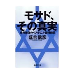 ���T�h�A���̐^�� ���E�ŋ��̃C�X���G������@�� (�W�p�Е���)