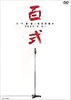 �S�� [DVD]