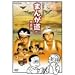 �܂񂪓� Vol.2 �t�� [DVD]